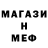 МЕФ мяу мяу INFAMOU$ BOI